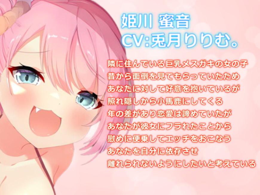 ウザ可愛い巨乳メスガキに搾り取られる愛され逆レイプえっち!お兄さんは私だけをみてください♪【バイノーラル】