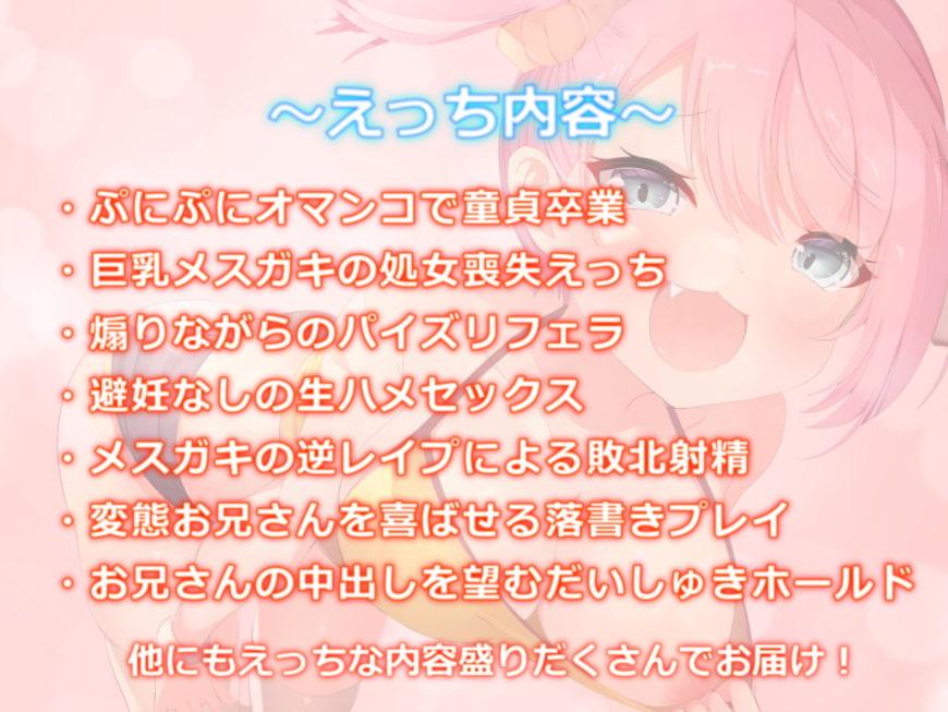 ウザ可愛い巨乳メスガキに搾り取られる愛され逆レイプえっち!お兄さんは私だけをみてください♪【バイノーラル】