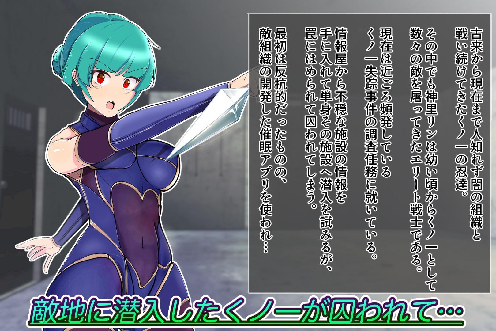 くノ一完全敗北!