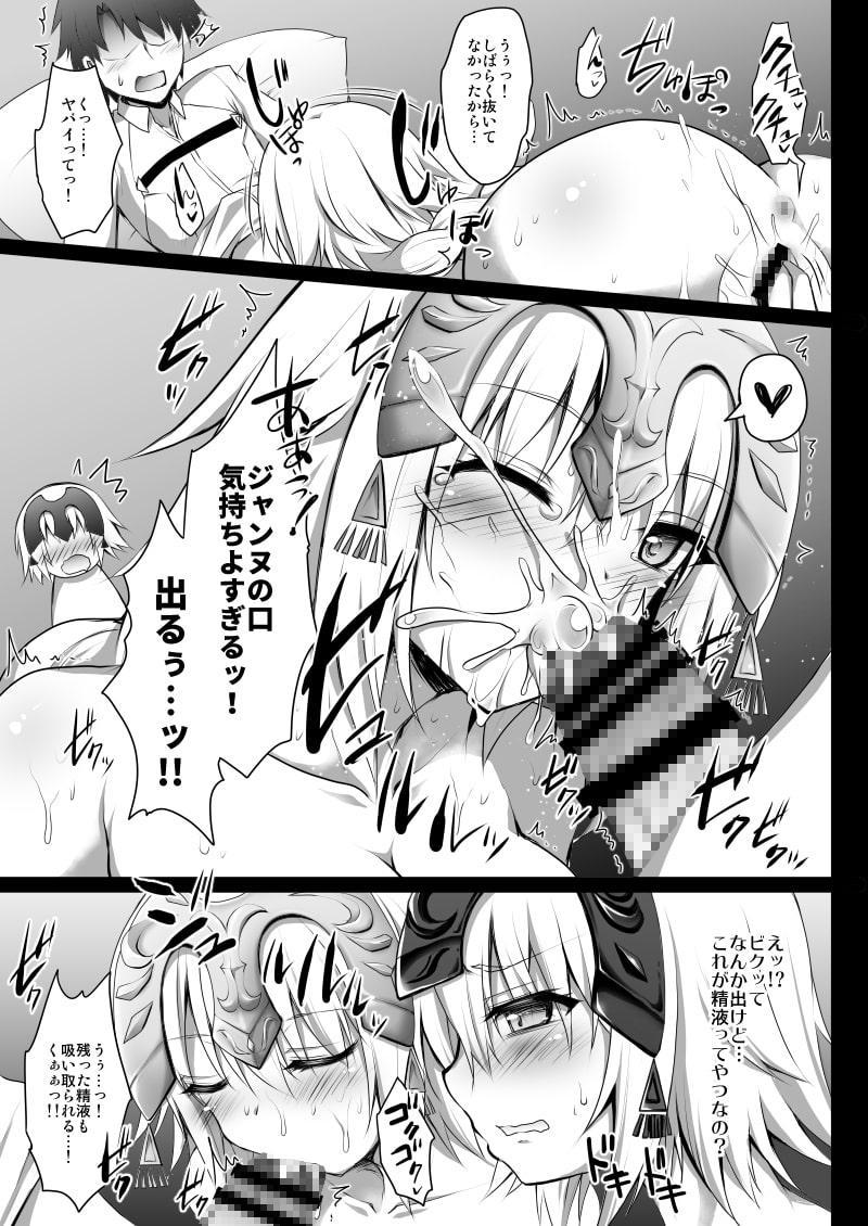 FGO総集編 ジャンヌマイルーム