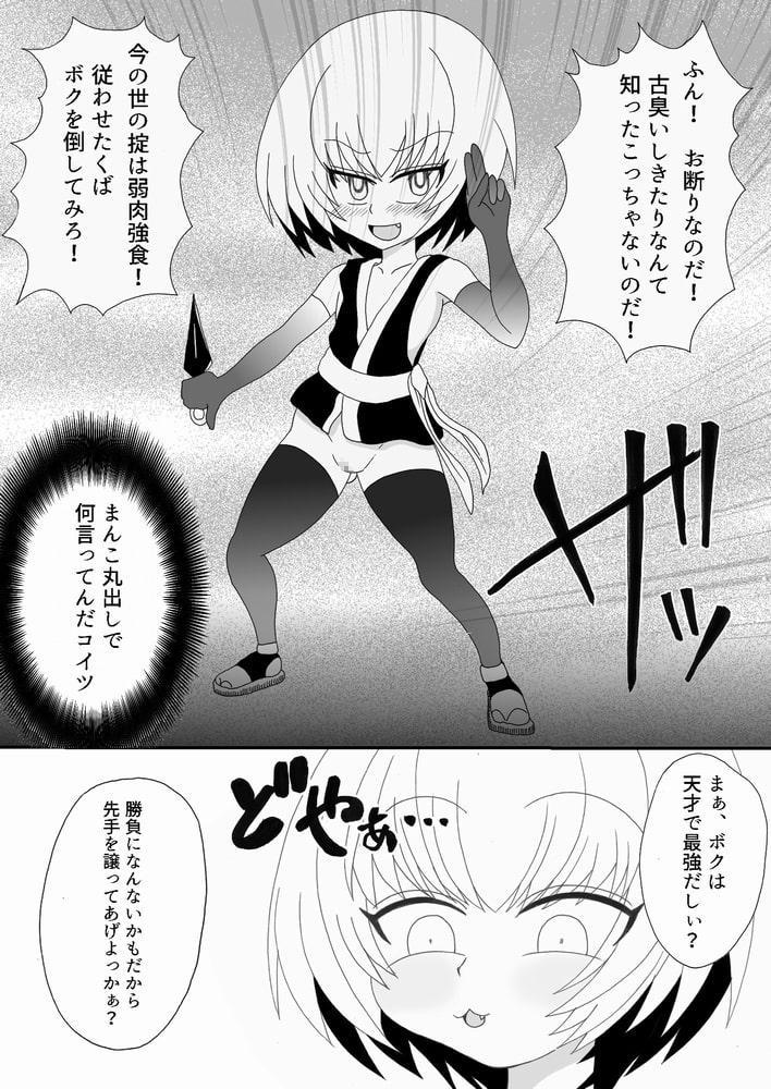 メスガキくのいち分から成敗