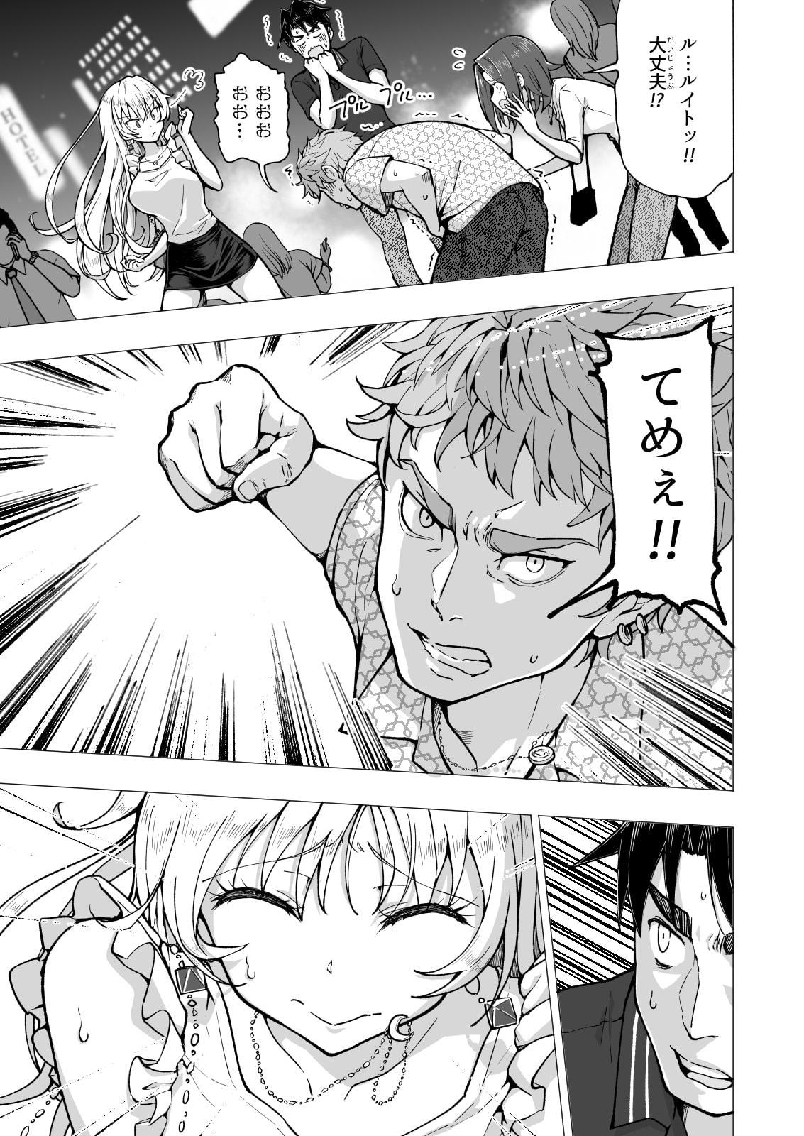 パパ活はじめました6～脱サラパパ編(2)～