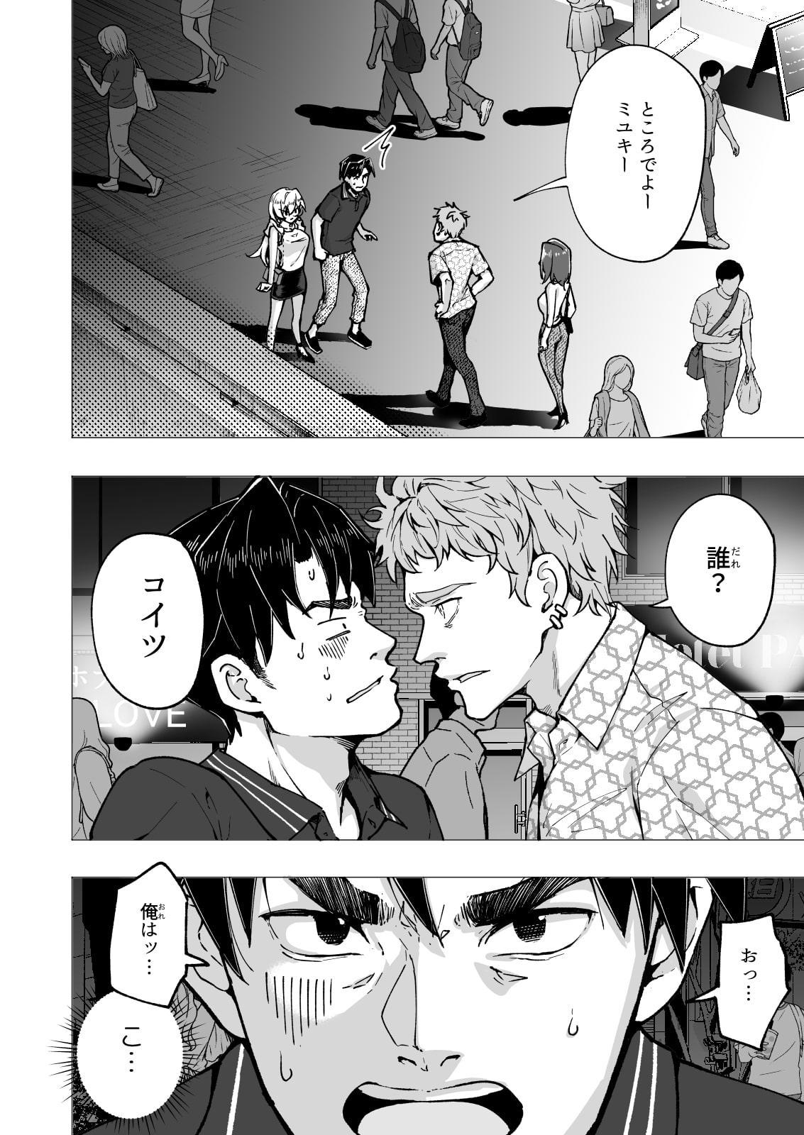 パパ活はじめました6～脱サラパパ編(2)～