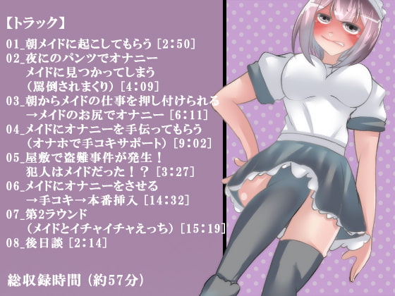 温厚なメイドを怒らせると毒舌で罵倒される