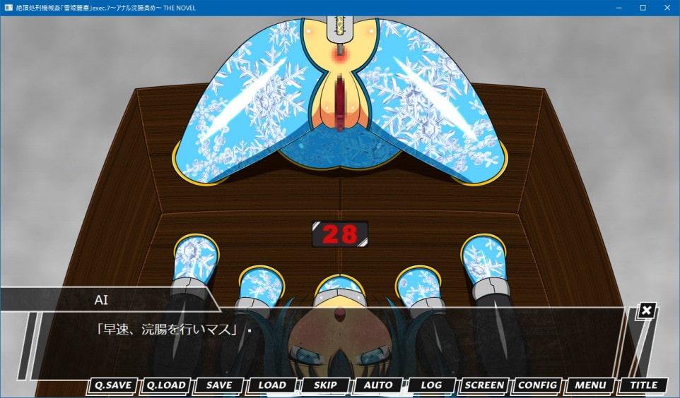 絶頂処刑機械姦「雪姫麗華」exec.7～アナル浣腸責め～ THE NOVEL