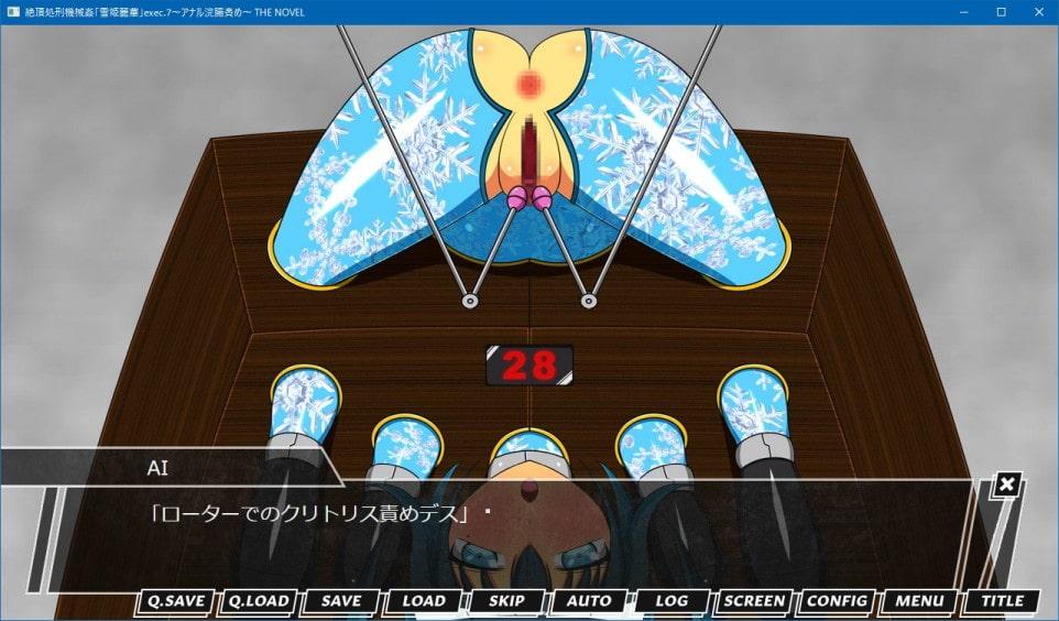 絶頂処刑機械姦「雪姫麗華」exec.7～アナル浣腸責め～ THE NOVEL