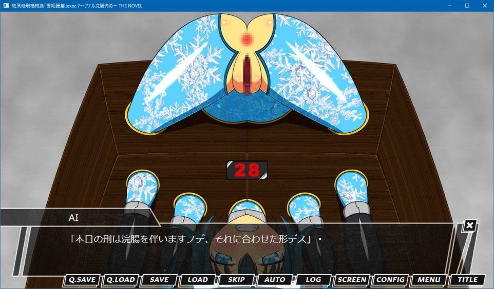 絶頂処刑機械姦「雪姫麗華」exec.7～アナル浣腸責め～ THE NOVEL