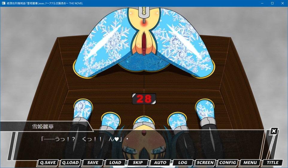 絶頂処刑機械姦「雪姫麗華」exec.7～アナル浣腸責め～ THE NOVEL