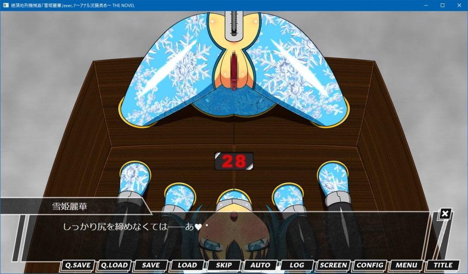 絶頂処刑機械姦「雪姫麗華」exec.7～アナル浣腸責め～ THE NOVEL