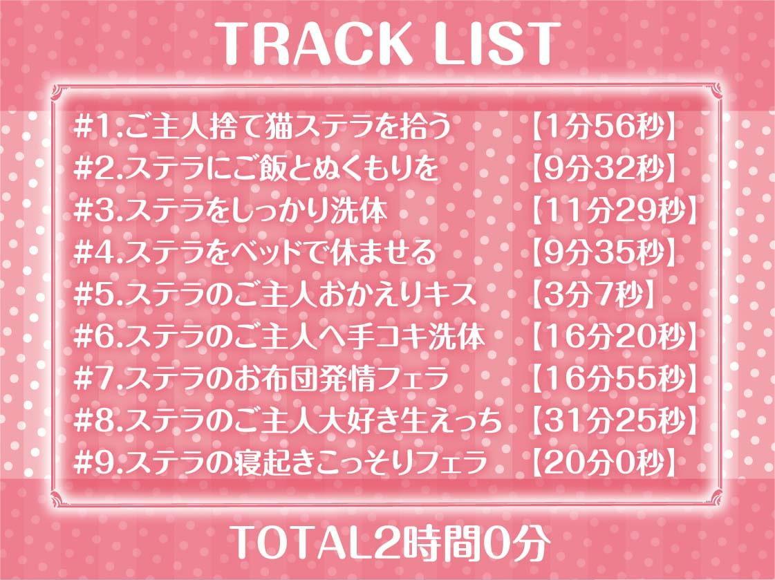 雨濡れ捨て猫のえちえち育成性活。【フォーリーサウンド】