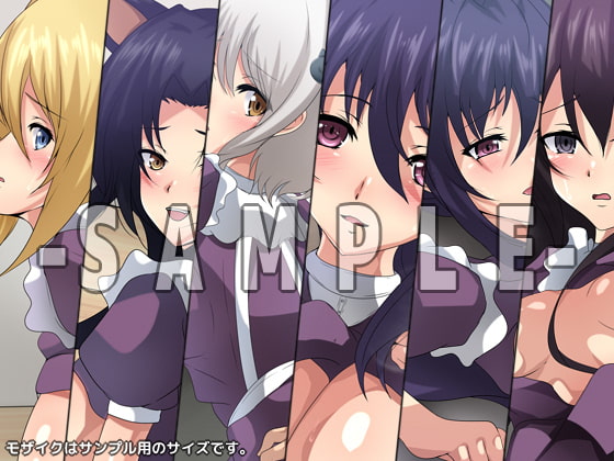 おっぱいいっぱいのスクールライフ! シチュCG集『メイド』