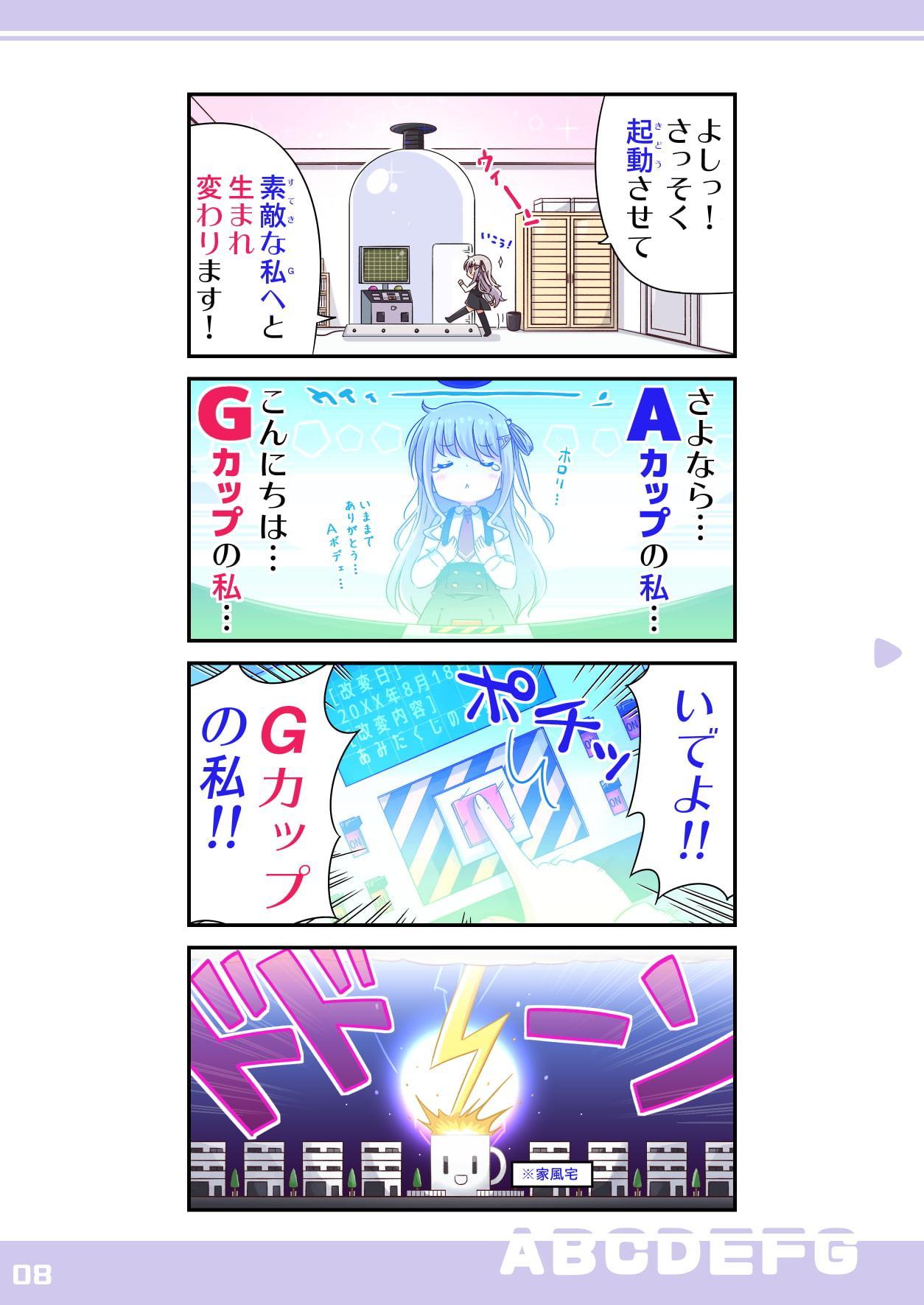 GカップになりたいAカップちゃん!!