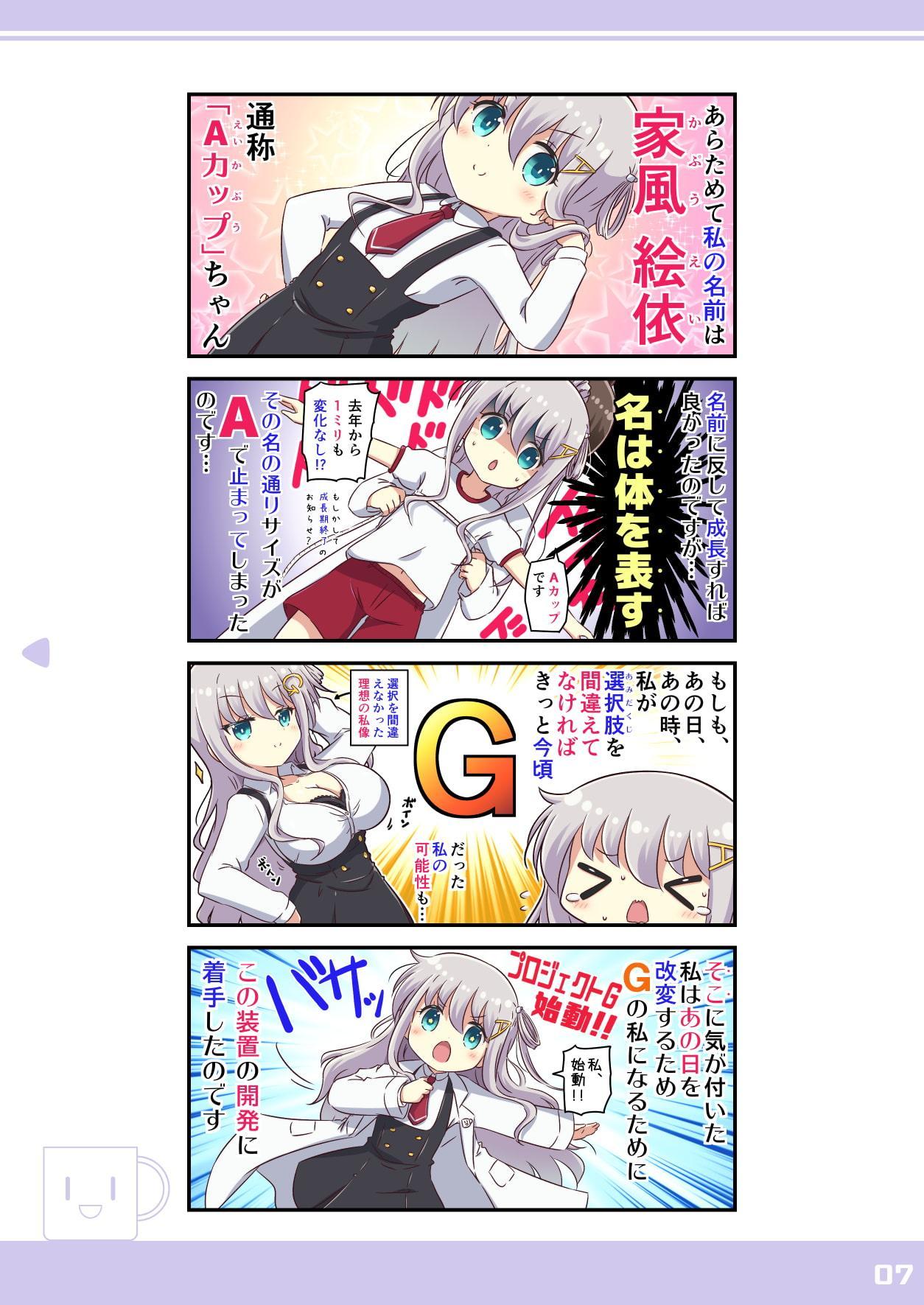 GカップになりたいAカップちゃん!!