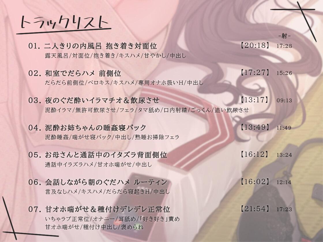 【甘オホ】だらハメ 温泉旅館。～ズボラなお姉ちゃんへの甘喘えがせ だらだら和室えっち～