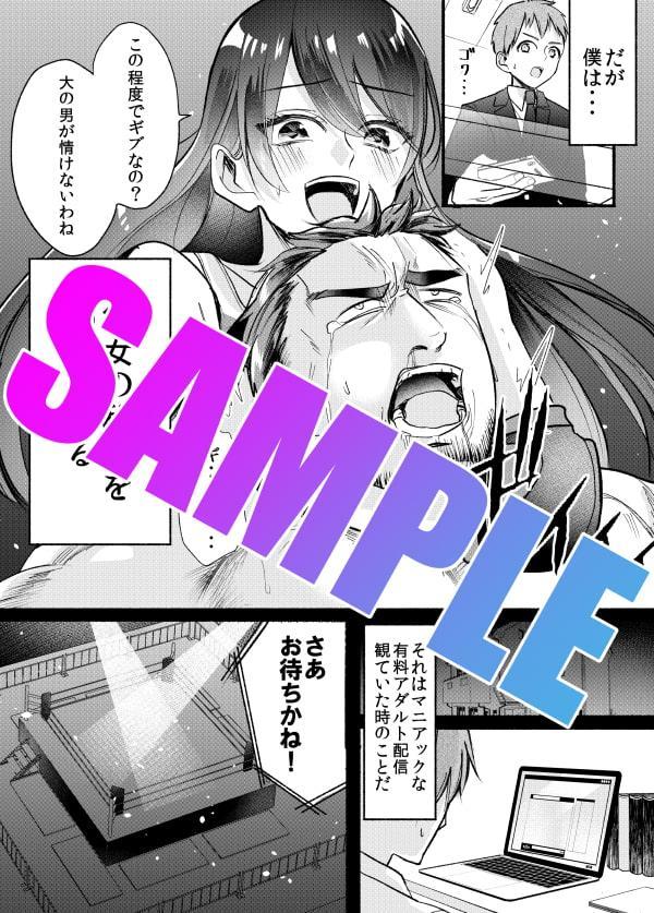 恋のチェーンデスマッチ