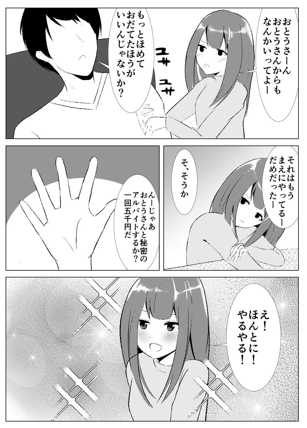 お父さんとはのーかんだからっ!