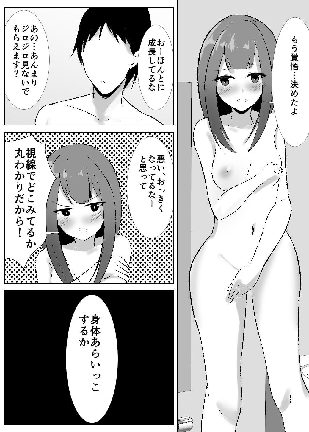 お父さんとはのーかんだからっ!