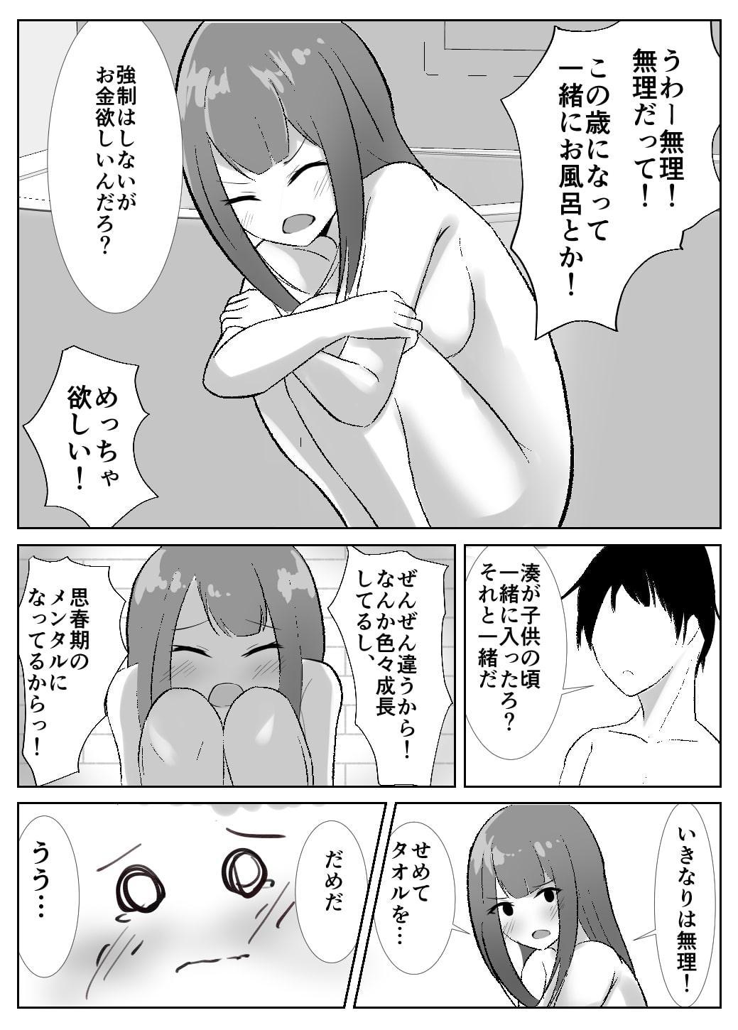 お父さんとはのーかんだからっ!