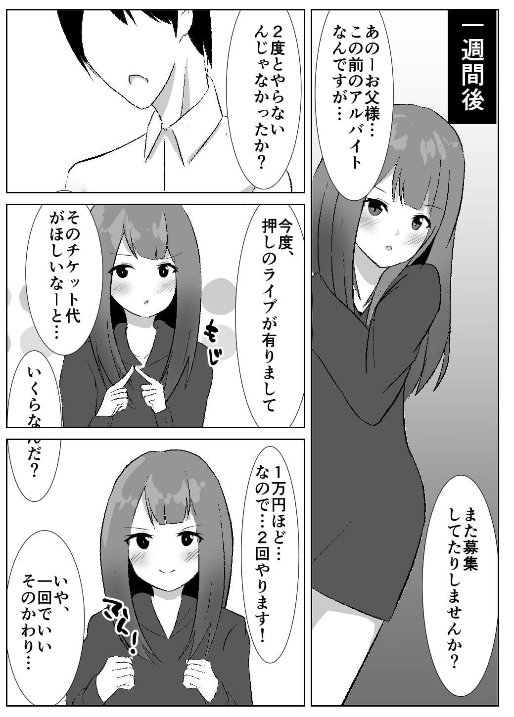 お父さんとはのーかんだからっ!