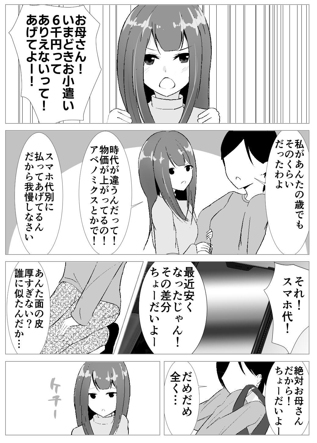 お父さんとはのーかんだからっ!