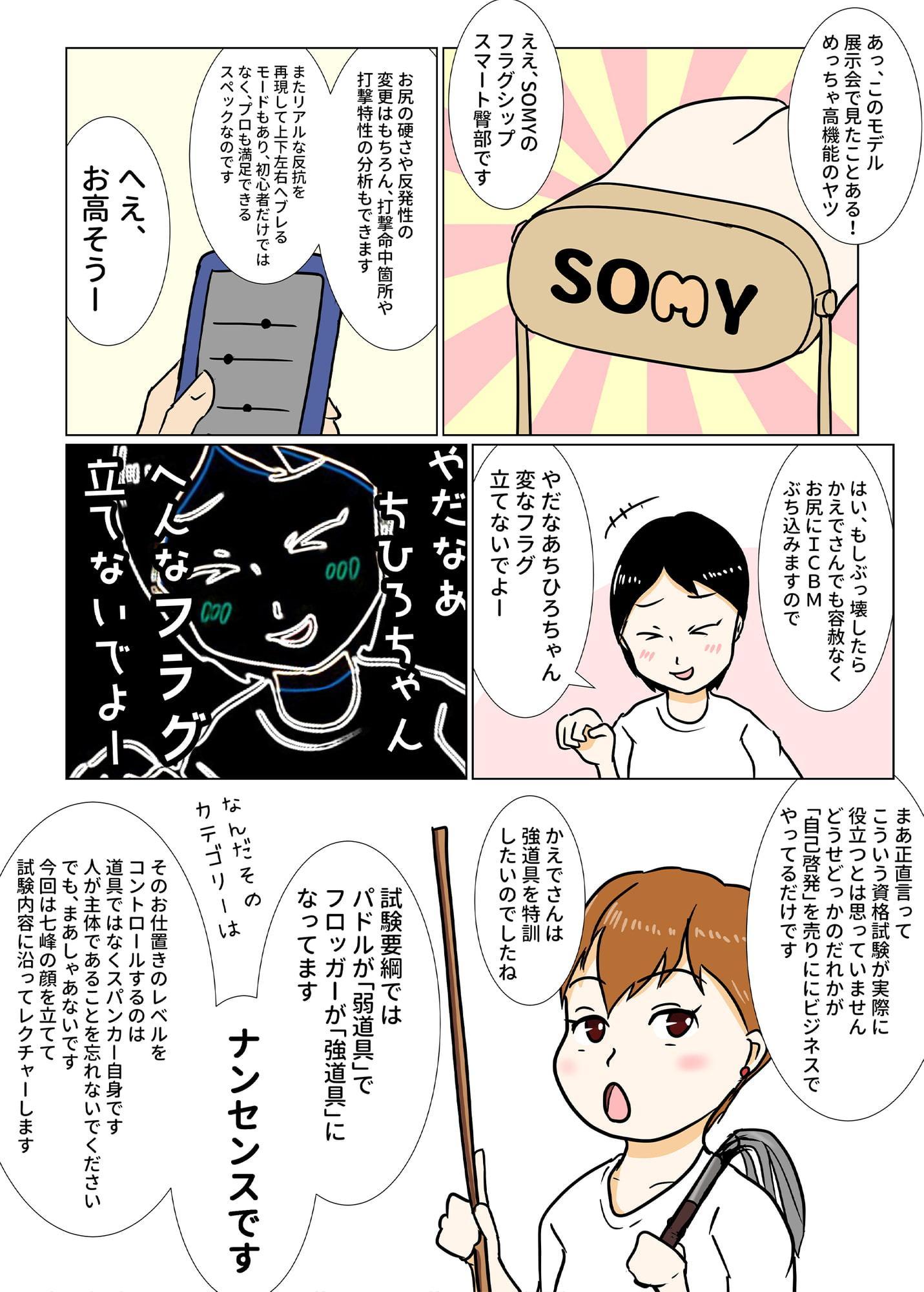 スパンキング白書エディトリアル ～湯けむりスパンカー～