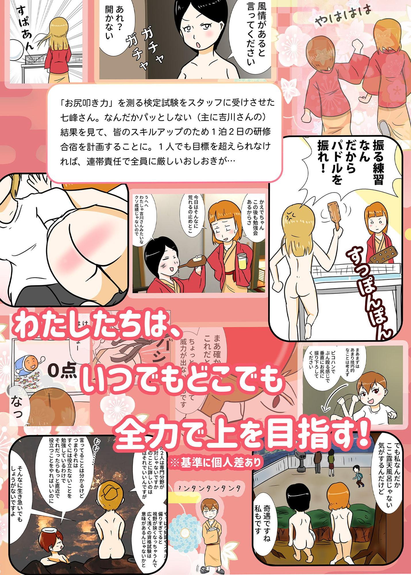 スパンキング白書エディトリアル ～湯けむりスパンカー～