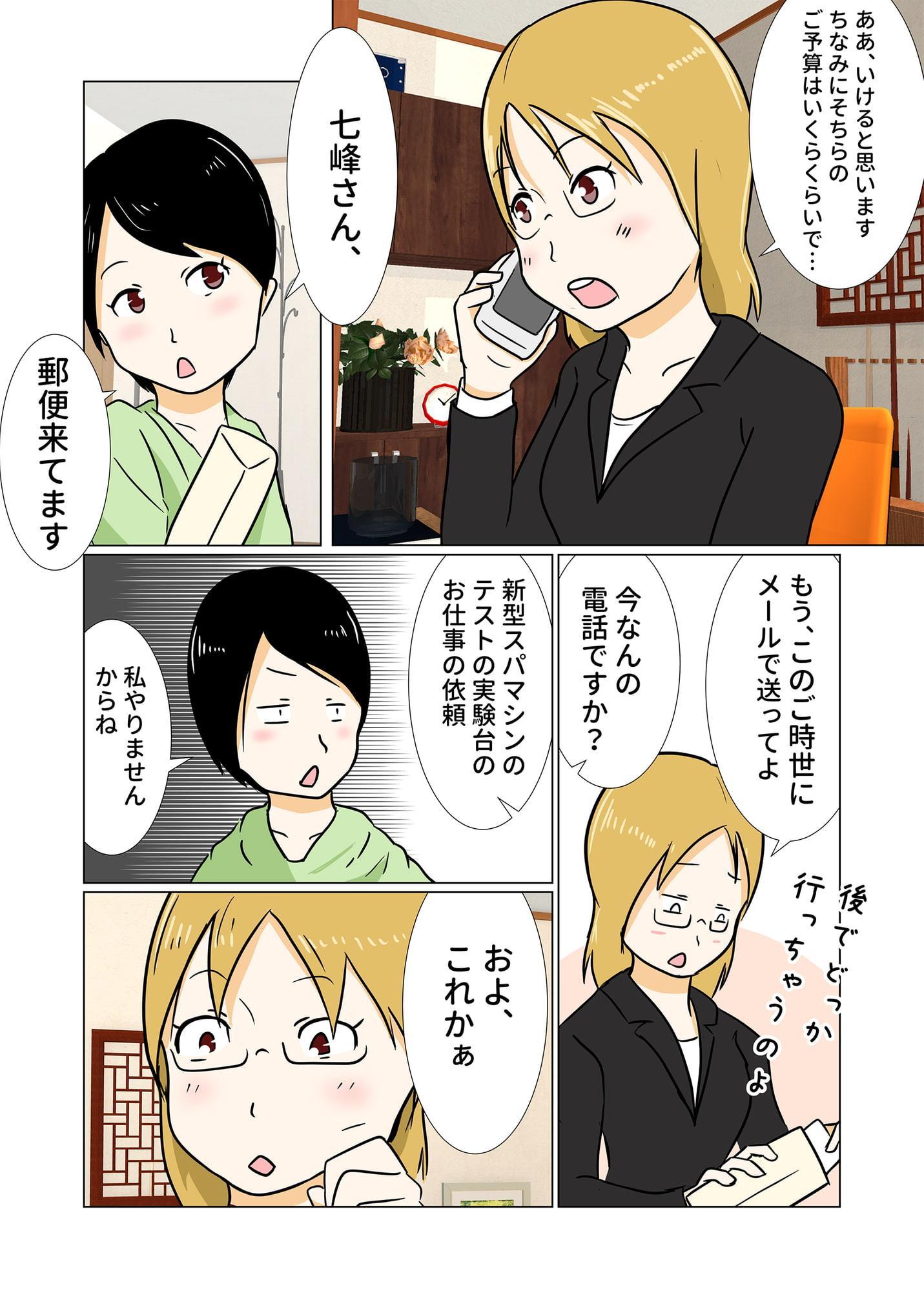 スパンキング白書エディトリアル ～湯けむりスパンカー～