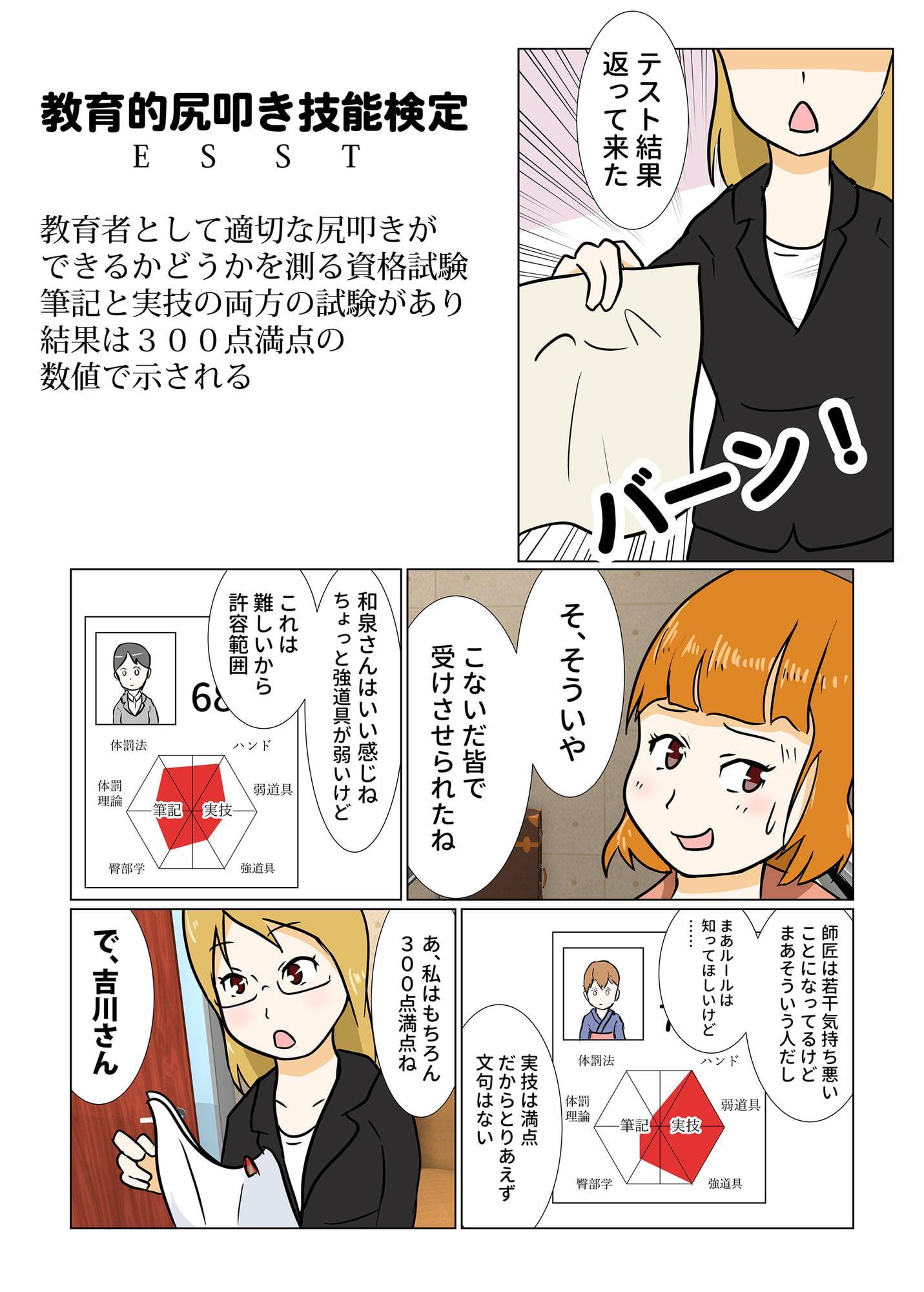 スパンキング白書エディトリアル ～湯けむりスパンカー～