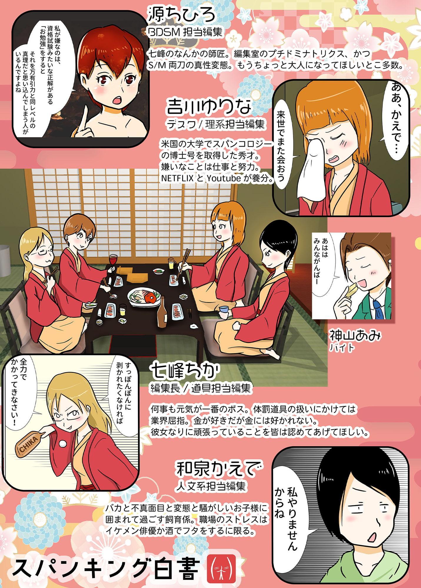 スパンキング白書エディトリアル ～湯けむりスパンカー～