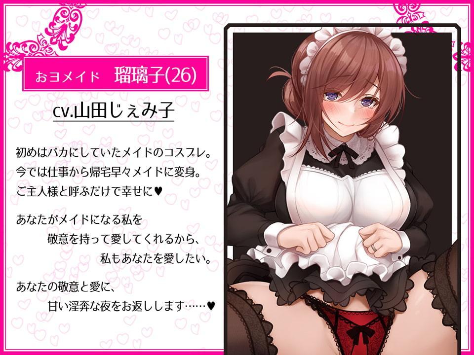 嫁さんが敬意を持って接してくれるって幸せじゃね!? おヨメイド