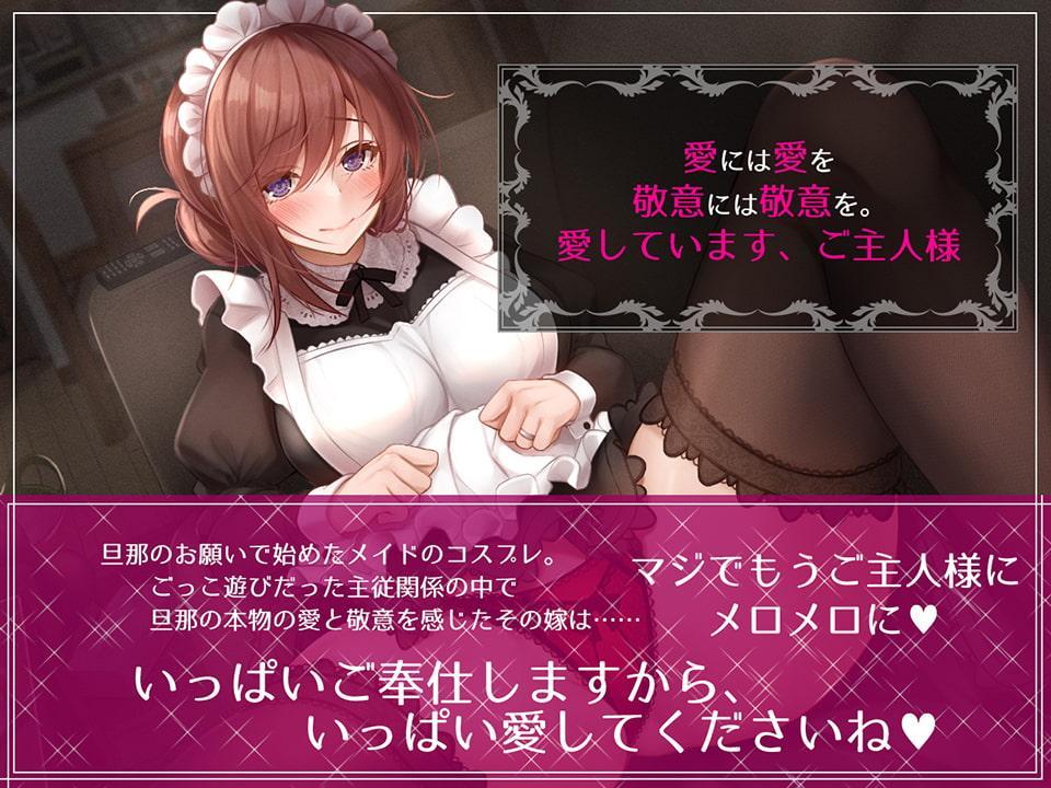 嫁さんが敬意を持って接してくれるって幸せじゃね!? おヨメイド