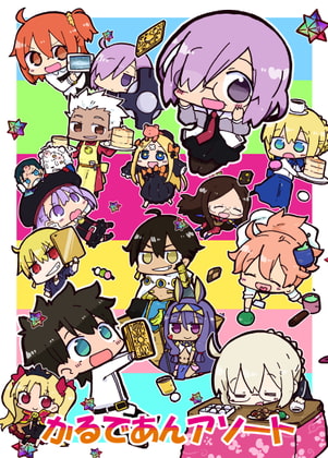 かるであんアソート