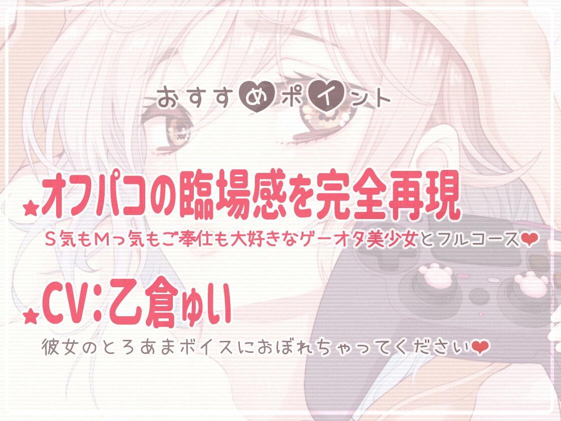 ゲーマー女子★オフパコ★あさまでラブホで生イキざかり