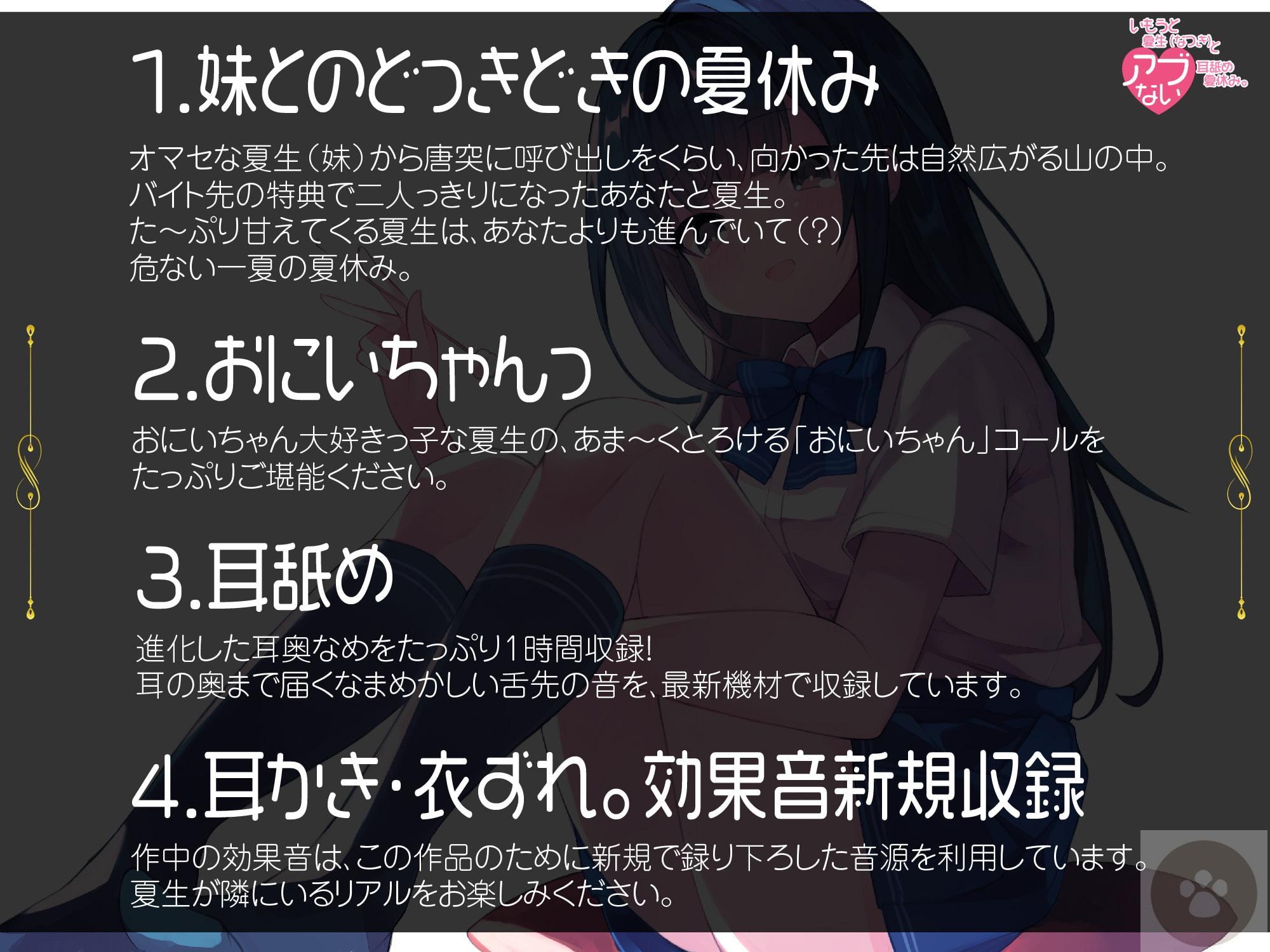 いもうと夏生(なつき)と危ない耳舐め夏休み。おにぃちゃんっ、んふふっ、あたし、もっと気持ちいいこと知ってるんだっ。
