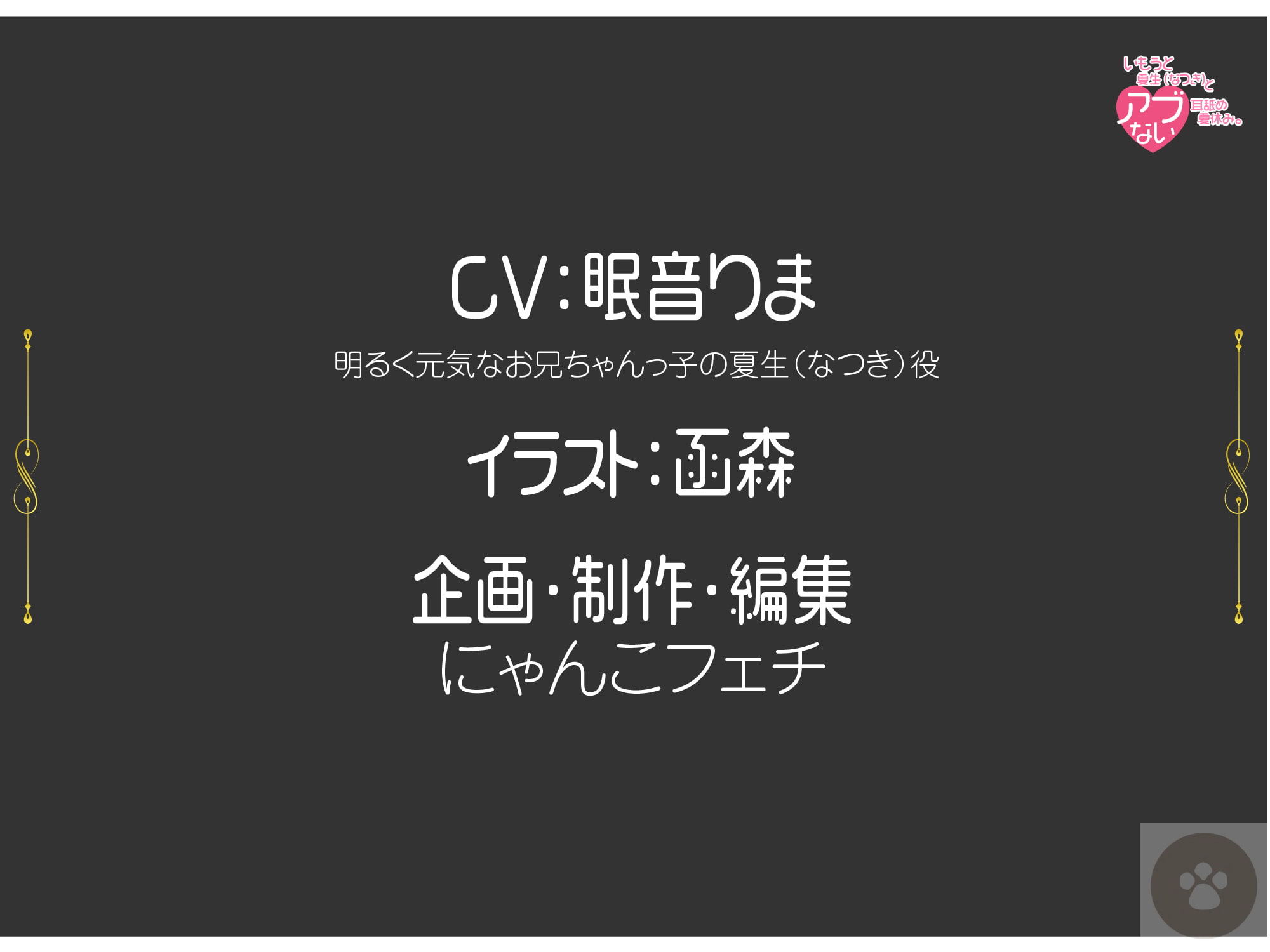 いもうと夏生(なつき)と危ない耳舐め夏休み。おにぃちゃんっ、んふふっ、あたし、もっと気持ちいいこと知ってるんだっ。