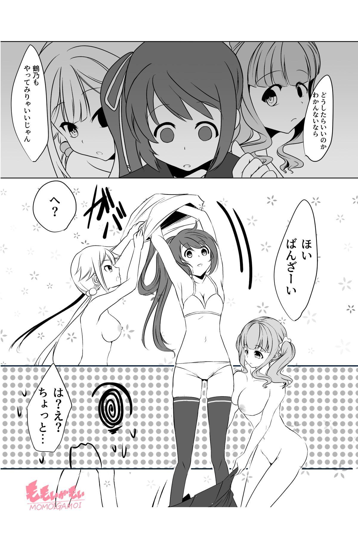 みかづき荘が裸族なんて聞いてない!