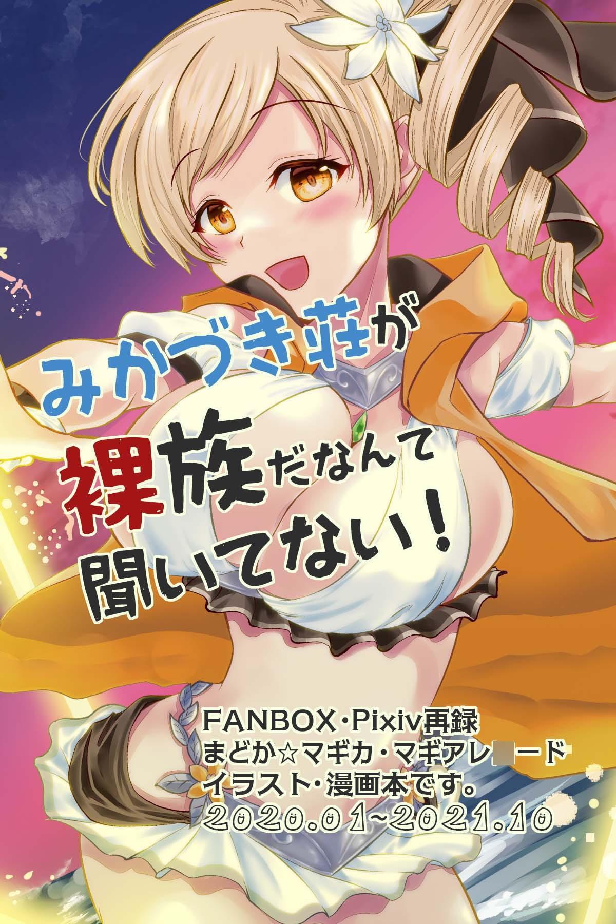 みかづき荘が裸族なんて聞いてない!