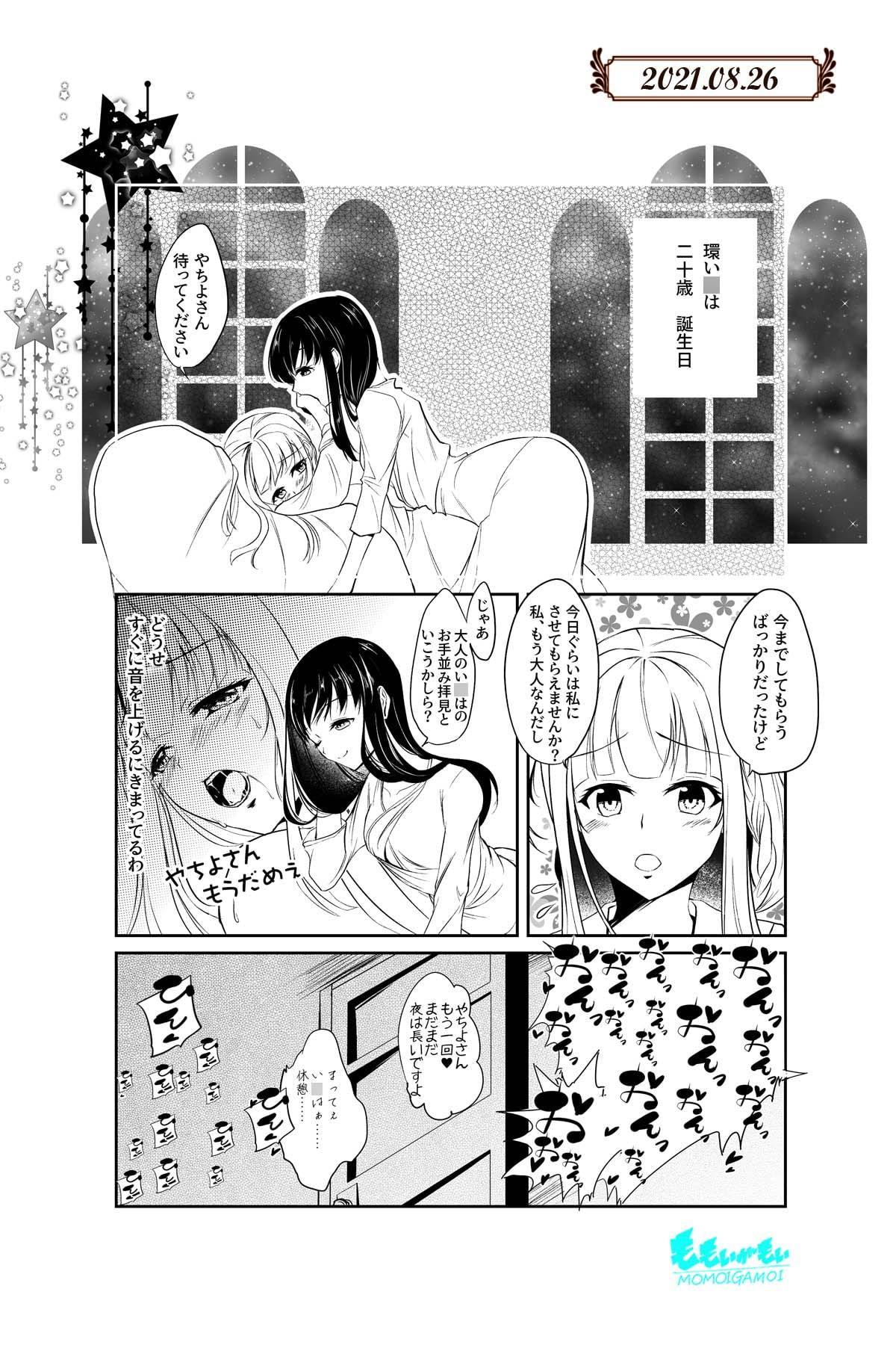 みかづき荘が裸族なんて聞いてない!