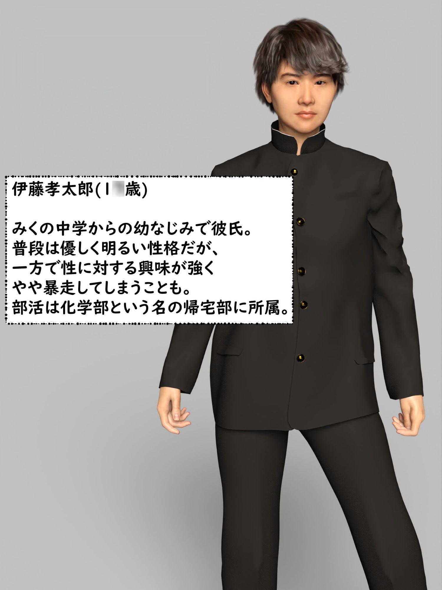 言いなりJKの末路