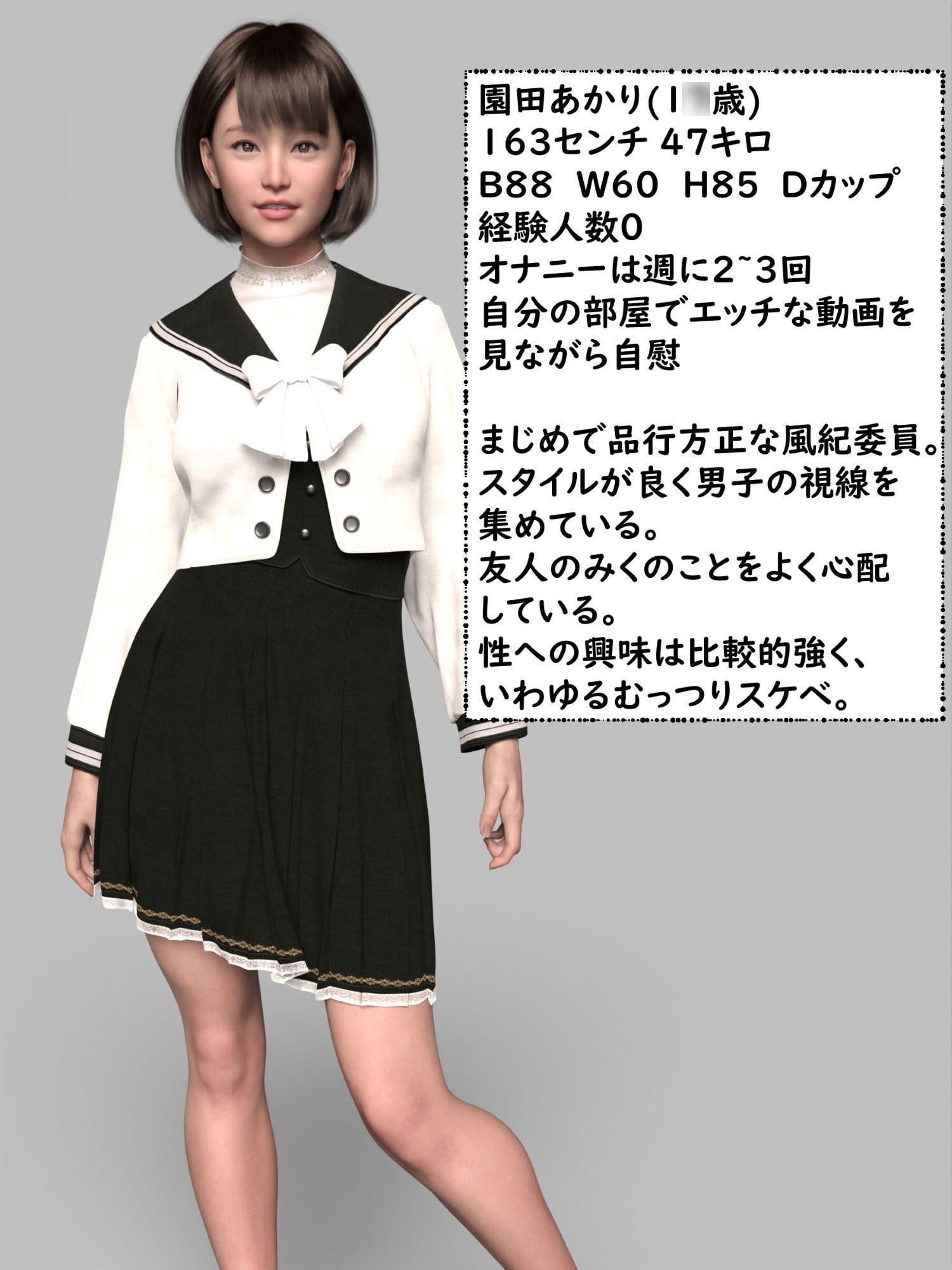 言いなりJKの末路