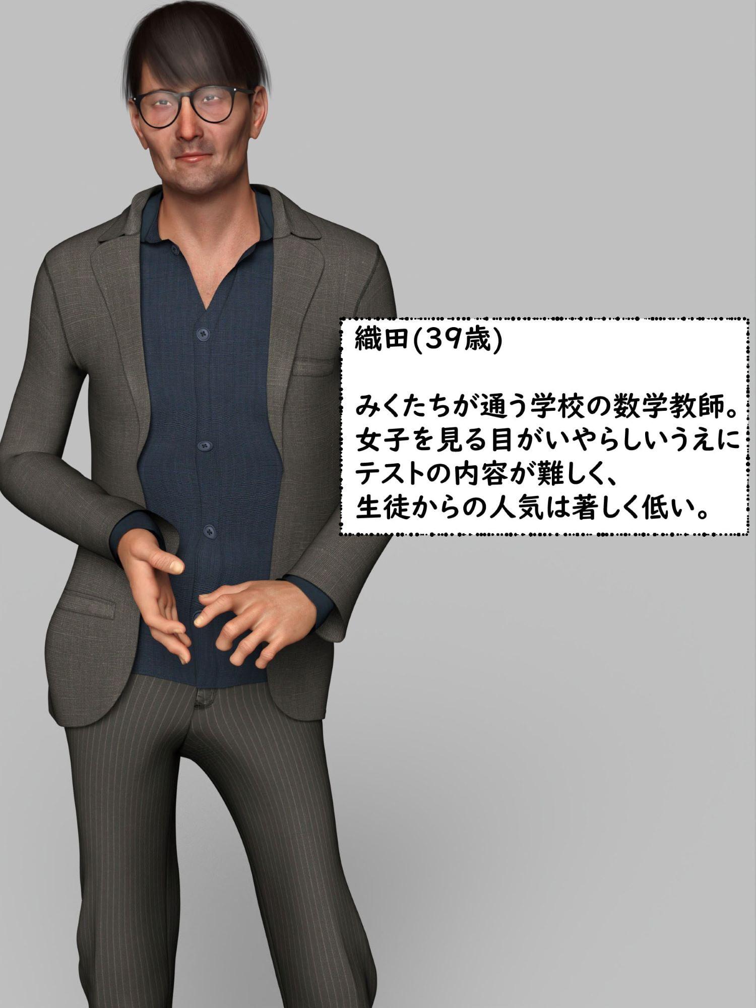 言いなりJKの末路