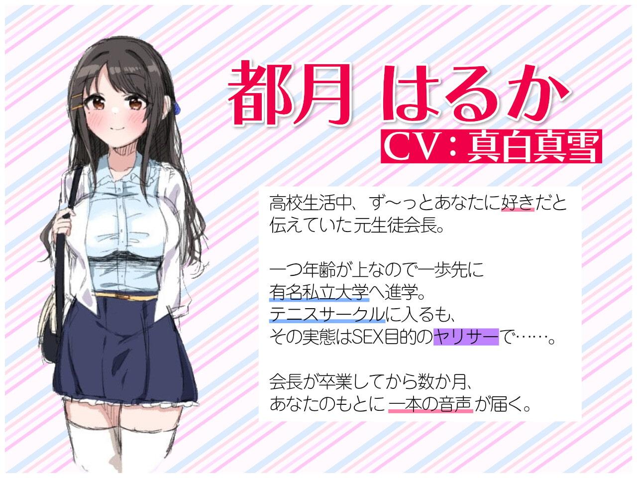 僕を待ってくれていたはずの生徒会長はヤリサーに食べられちゃってました