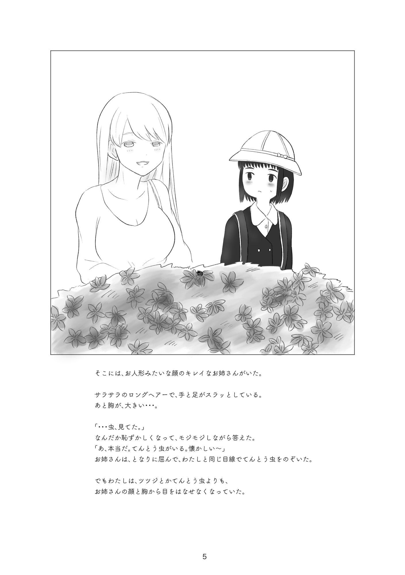 てんとう虫と花のひみつ