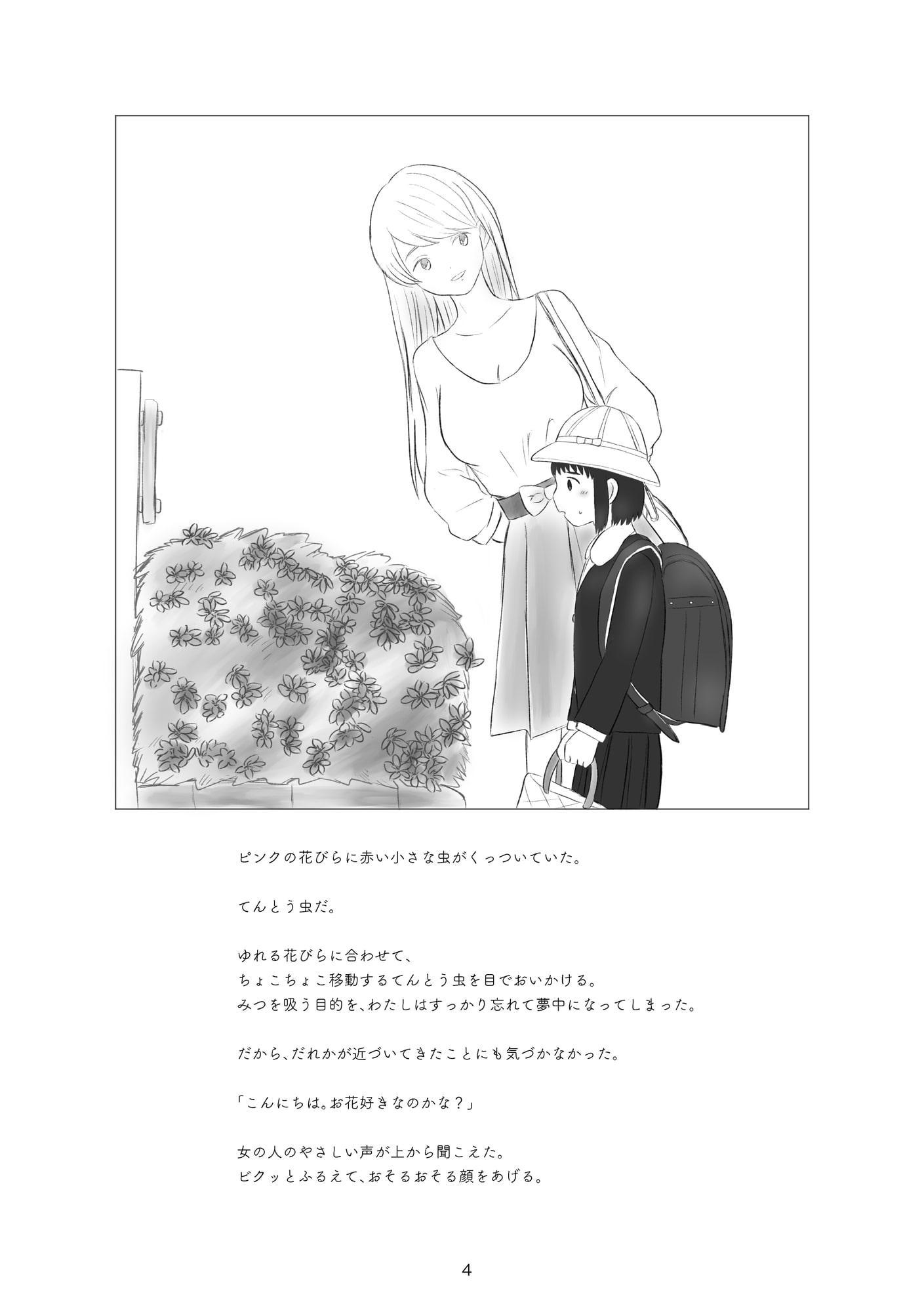 てんとう虫と花のひみつ