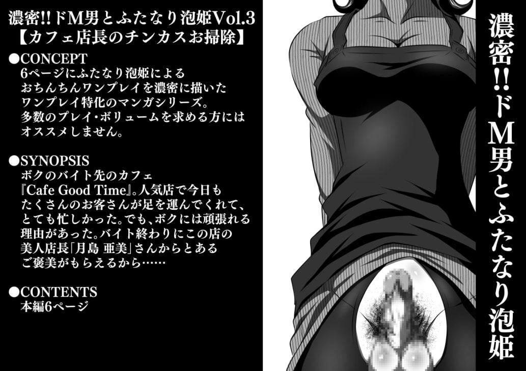 濃密!!ドM男とふたなり泡姫Vol.1-7セット