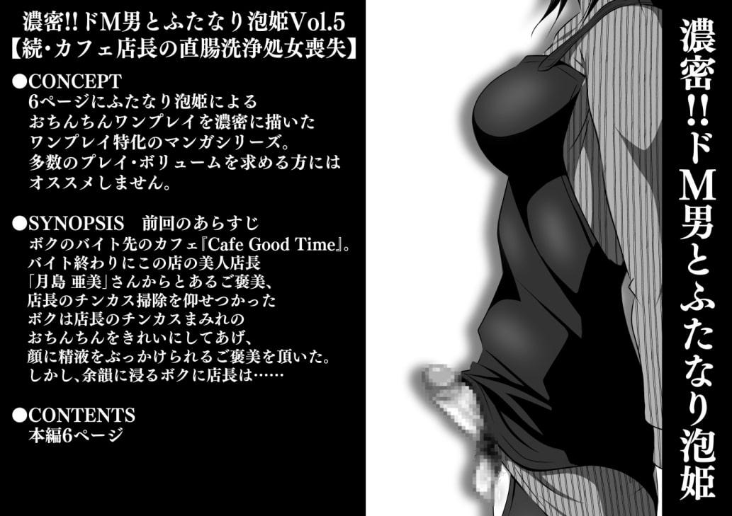 濃密!!ドM男とふたなり泡姫Vol.1-7セット