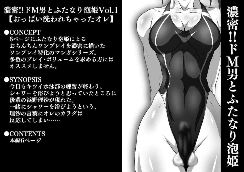 濃密!!ドM男とふたなり泡姫Vol.1-7セット