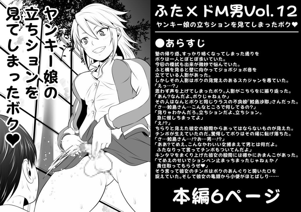 ふた×ドM男Vol.1-20セット