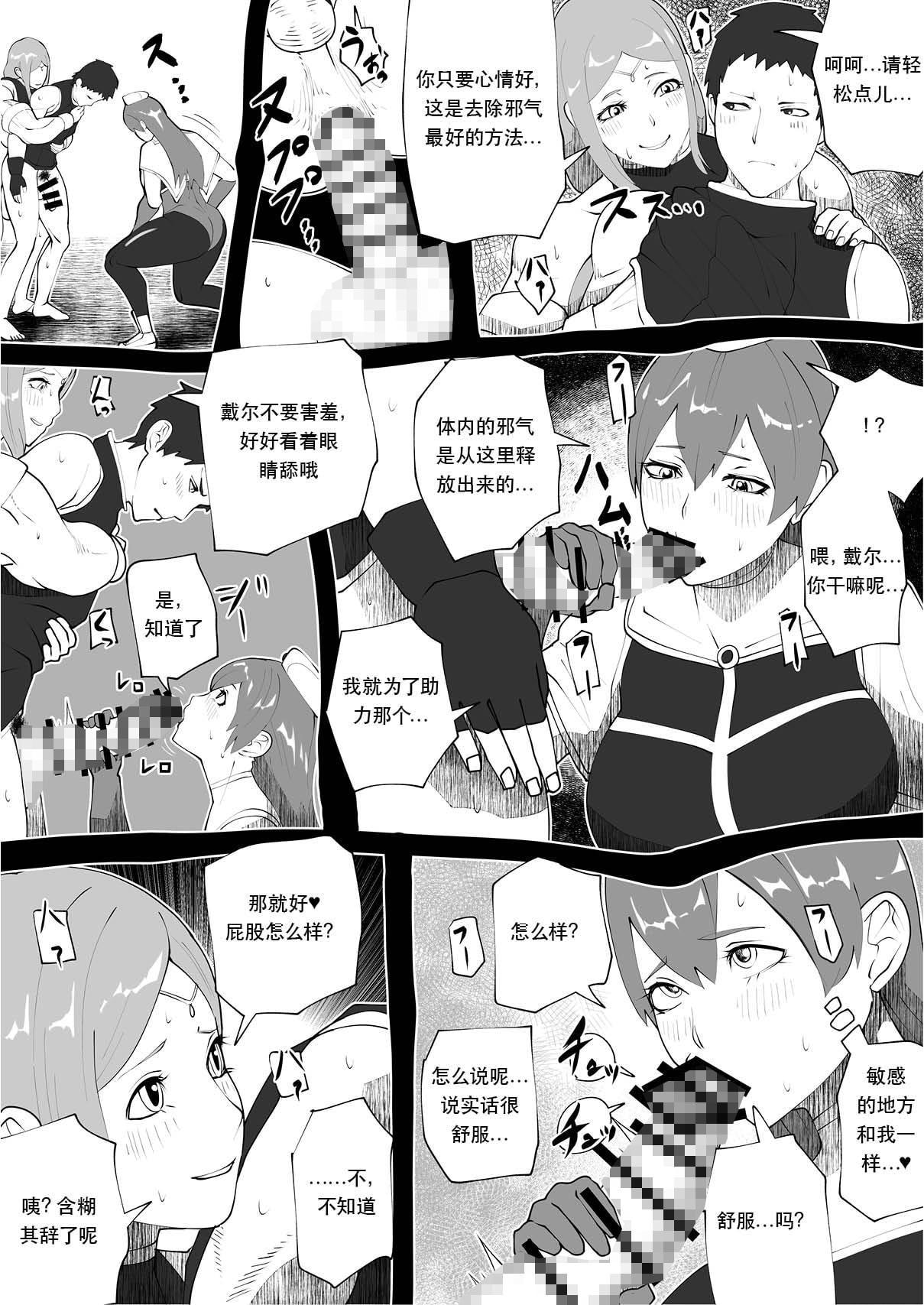 魔根的一族 #2 簡体字版