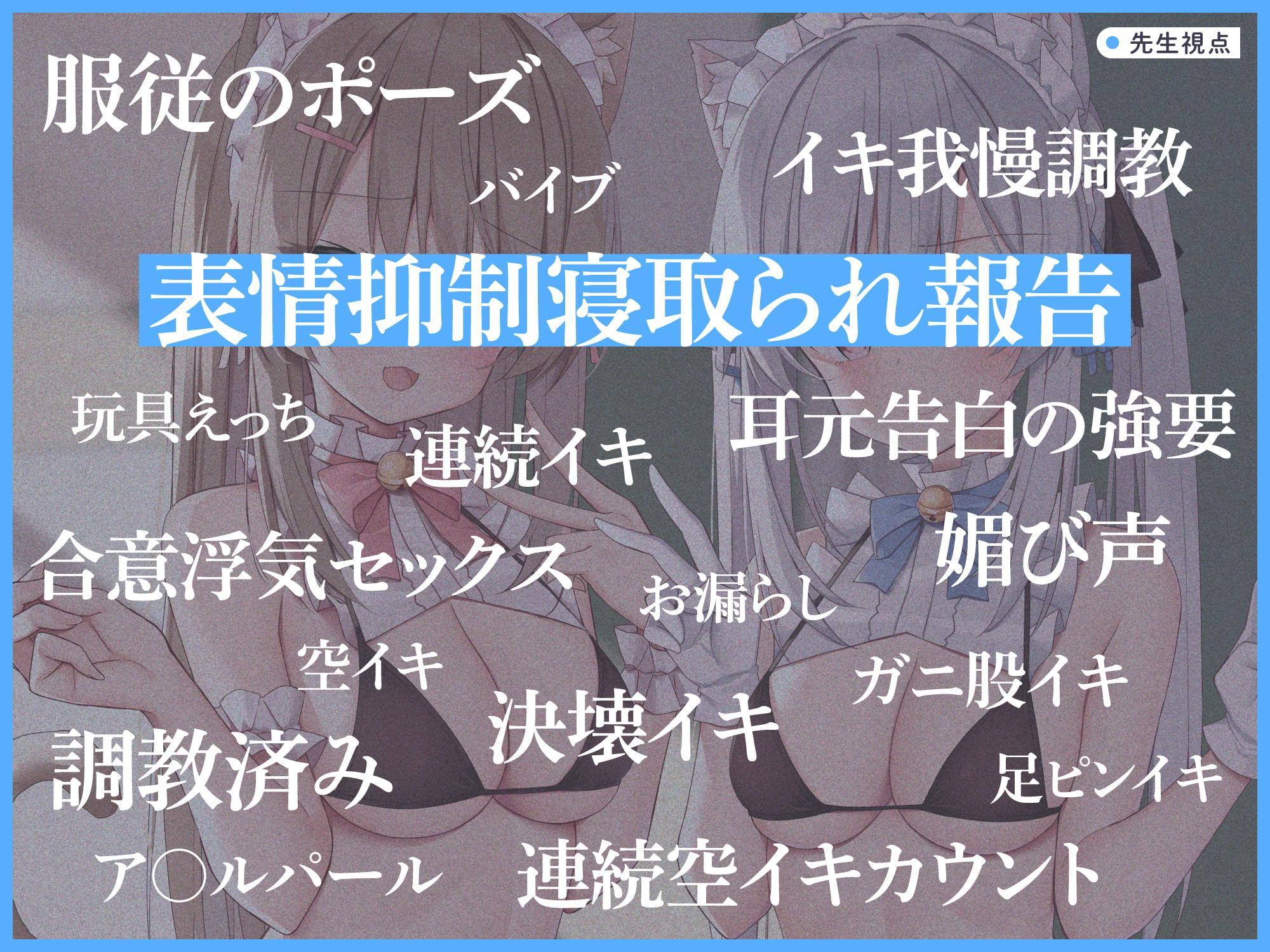 うわきネコ ～純情浮気ネコメイド姉妹の合意密着囁き寝取られ報告&寝取り返し～